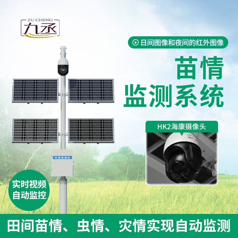 苗情監(jiān)測(cè)設(shè)備——守護(hù)每一株禾苗的健康生長(zhǎng) 苗情監(jiān)測(cè)設(shè)備——守護(hù)每一株禾苗的健康生長(zhǎng)